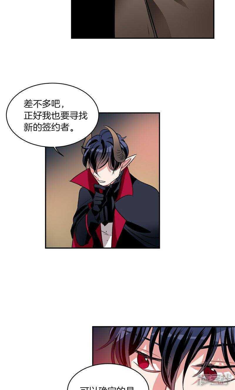 🍚洗碗大魔王 第180话 契约成立 第3页