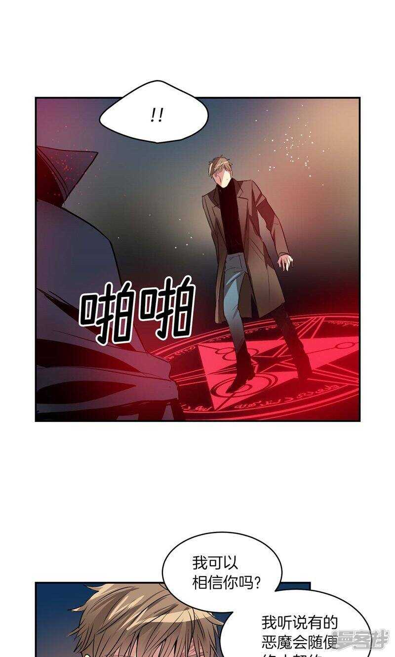 🍚洗碗大魔王 第180话 契约成立 第8页