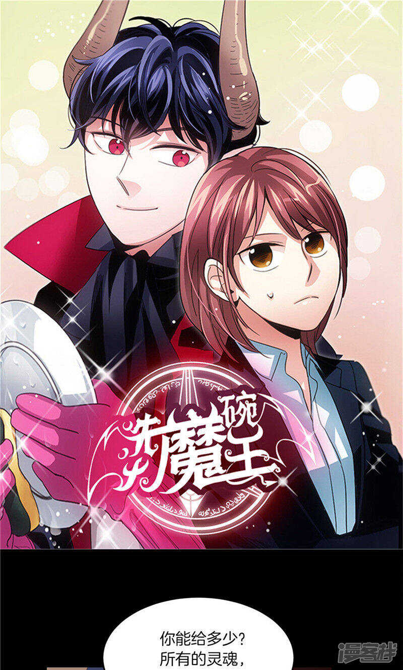 🍚洗碗大魔王 第182话 倾尽所有 第1页