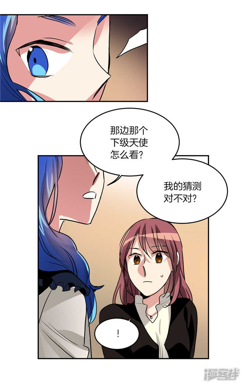 🍚洗碗大魔王 第184话 拜托了，尤利 第19页