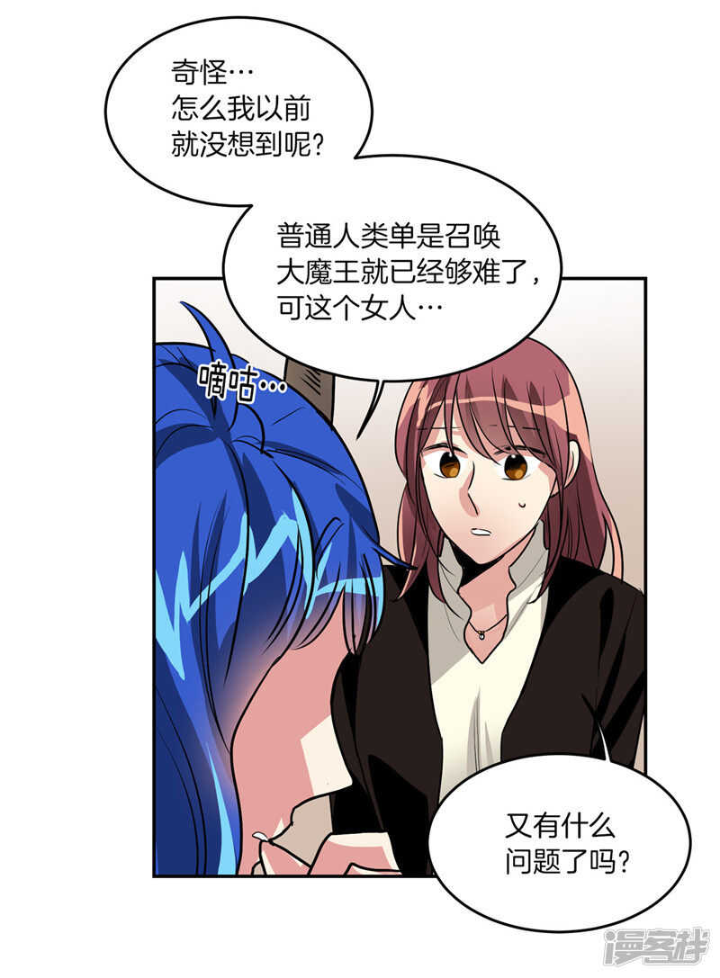 🍚洗碗大魔王 第184话 拜托了，尤利 第2页