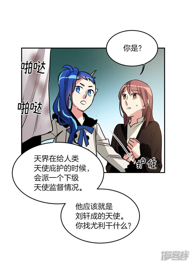 🍚洗碗大魔王 第184话 拜托了，尤利 第22页
