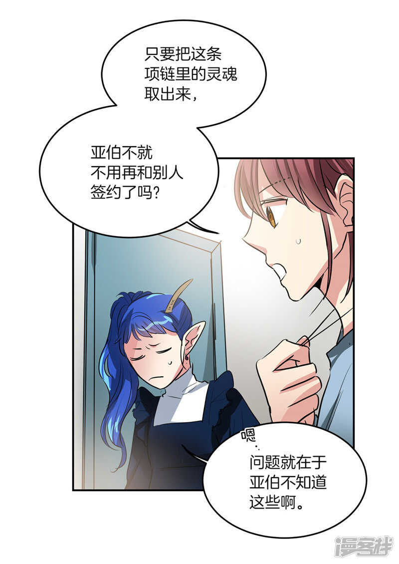 🍚洗碗大魔王 第186话 拼命也要完成的事 第24页