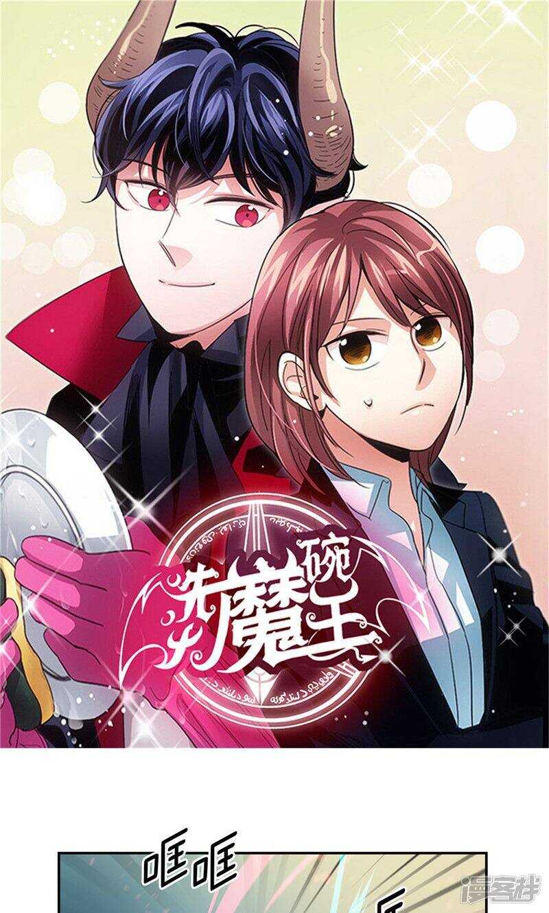 🍚洗碗大魔王 第188话 莉莉丝的圈套 第1页