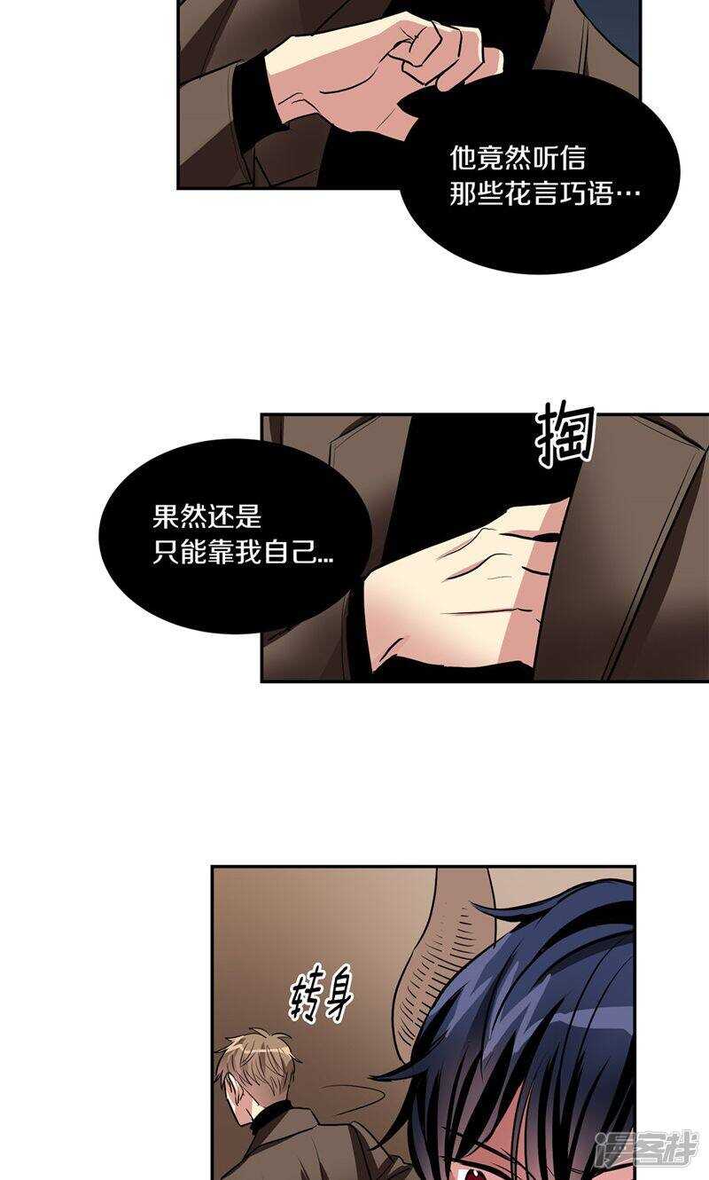 🍚洗碗大魔王 第188话 莉莉丝的圈套 第10页