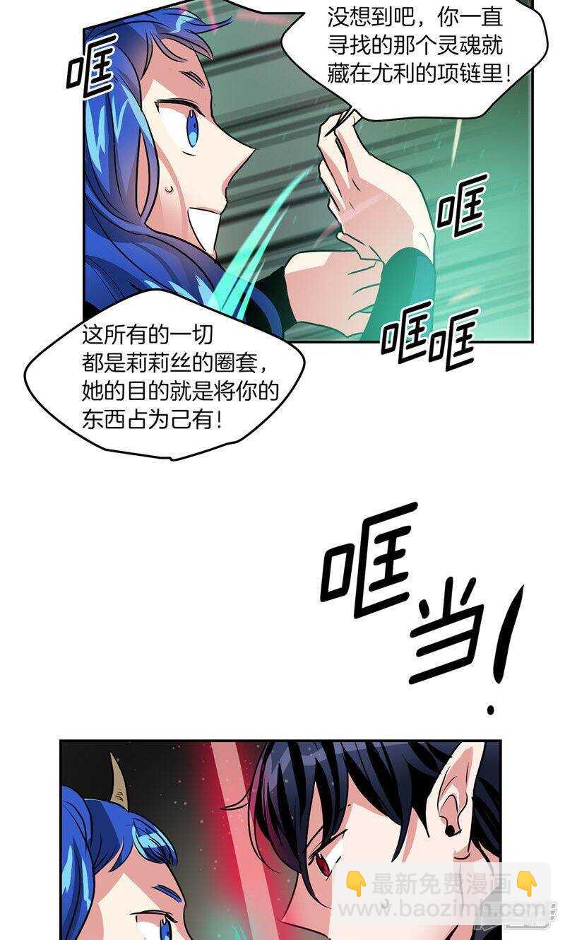 🍚洗碗大魔王 第188话 莉莉丝的圈套 第3页