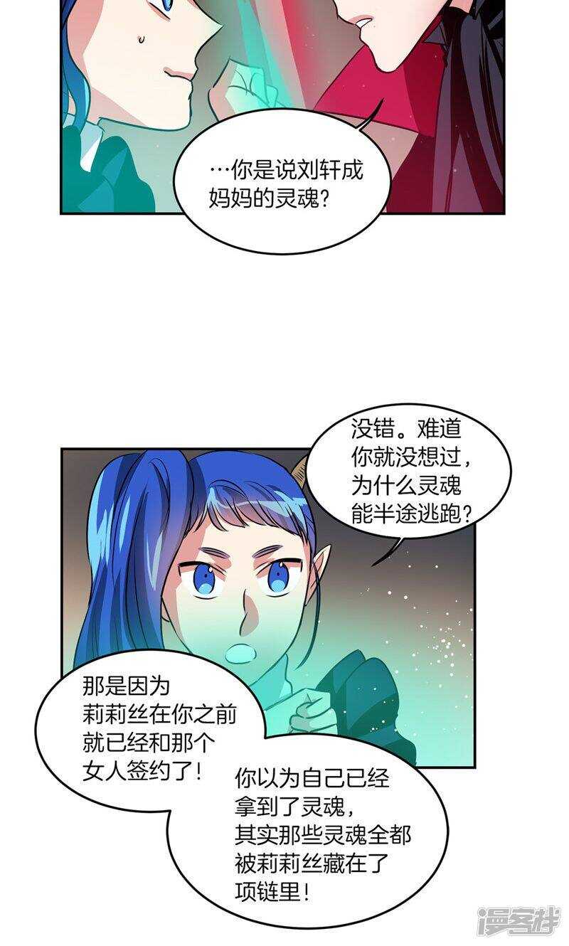 🍚洗碗大魔王 第188话 莉莉丝的圈套 第4页