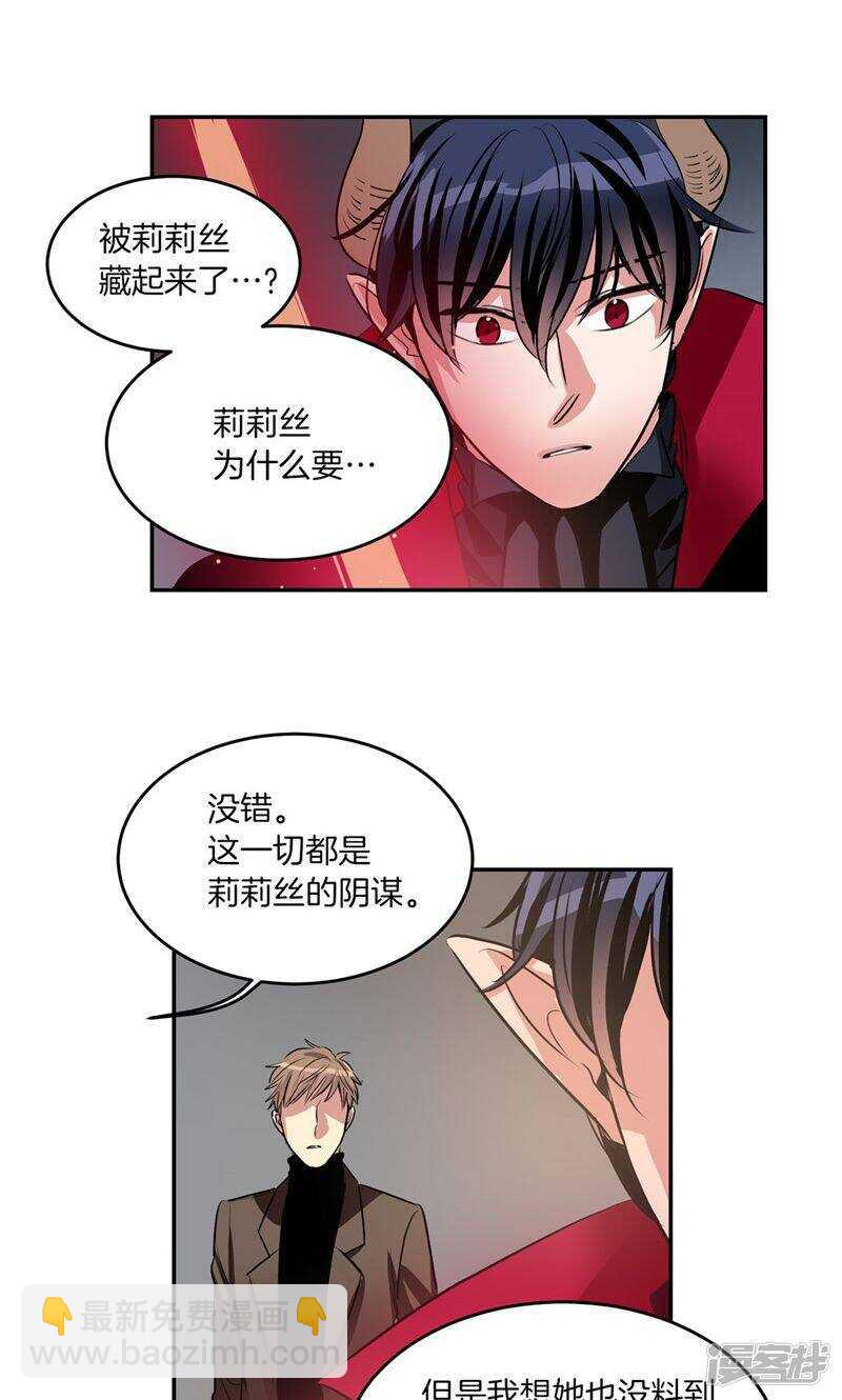 🍚洗碗大魔王 第188话 莉莉丝的圈套 第5页