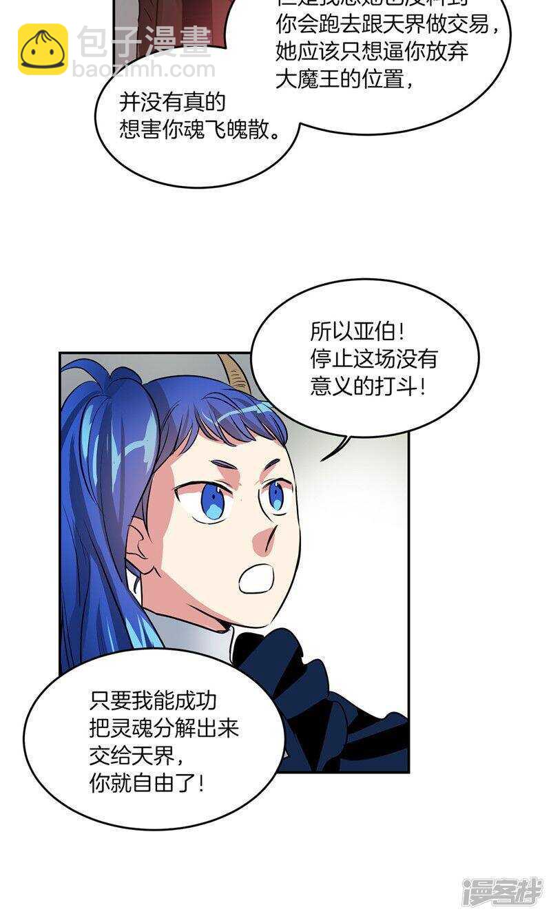 🍚洗碗大魔王 第188话 莉莉丝的圈套 第6页