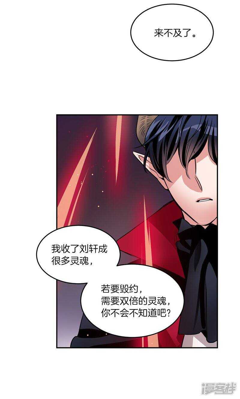 🍚洗碗大魔王 第188话 莉莉丝的圈套 第7页
