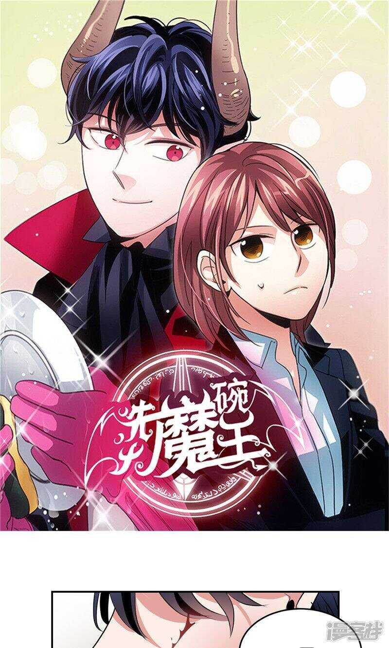 🍚洗碗大魔王 第190话 唯一保护你的方法 第1页