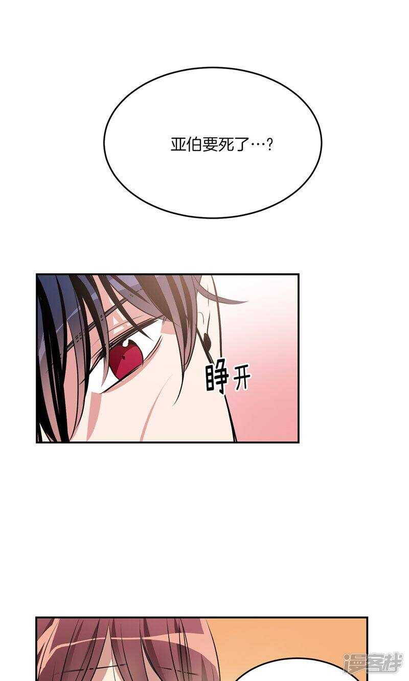 🍚洗碗大魔王 第190话 唯一保护你的方法 第11页