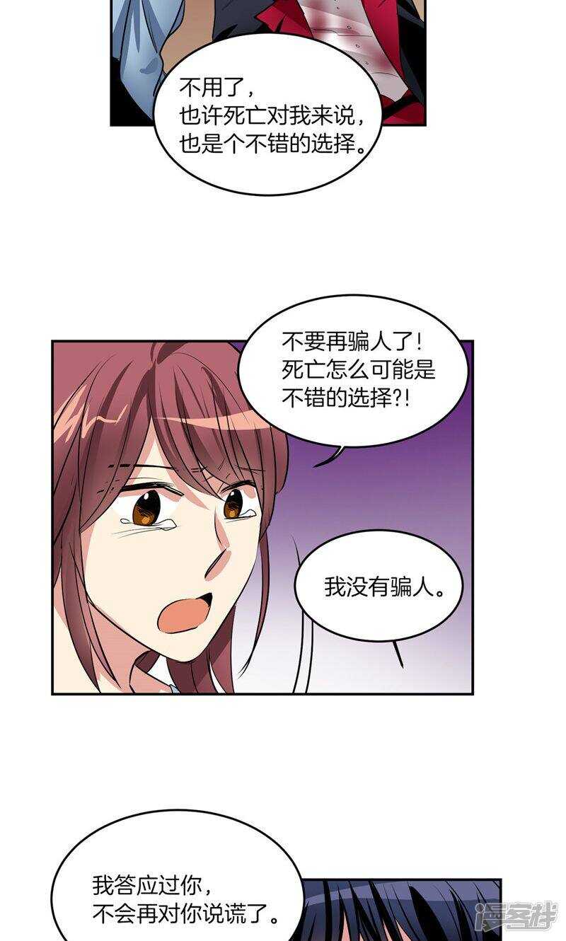 🍚洗碗大魔王 第190话 唯一保护你的方法 第14页
