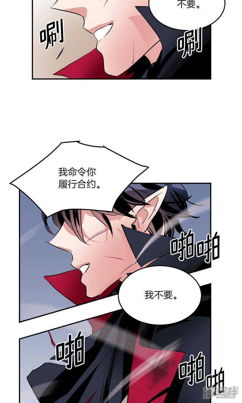 🍚洗碗大魔王 第190话 唯一保护你的方法 第2页