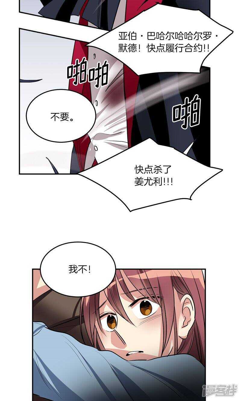 🍚洗碗大魔王 第190话 唯一保护你的方法 第3页