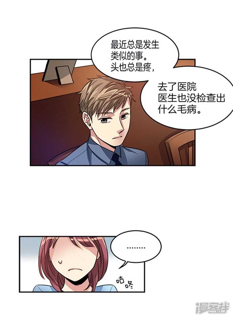 🍚洗碗大魔王 第20话 和我签约吧 第2页
