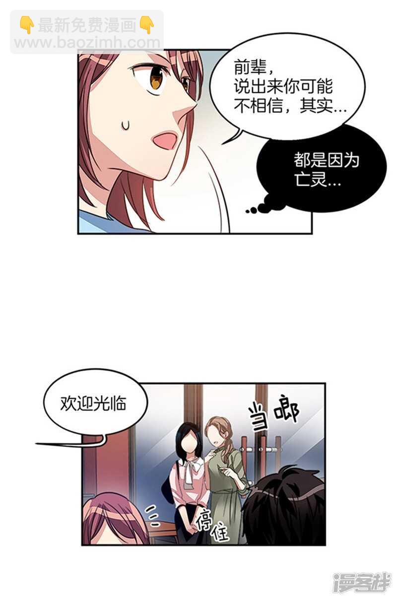 🍚洗碗大魔王 第20话 和我签约吧 第3页