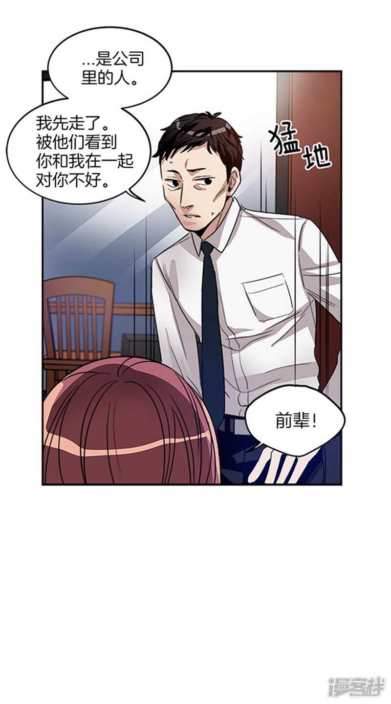 🍚洗碗大魔王 第20话 和我签约吧 第4页