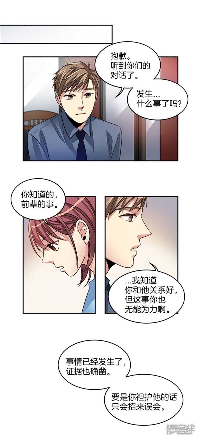 🍚洗碗大魔王 第20话 和我签约吧 第7页