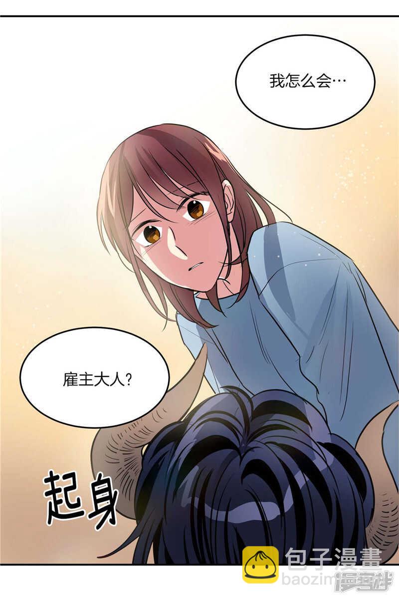 🍚洗碗大魔王 第192话 要听你亲口道歉 第32页
