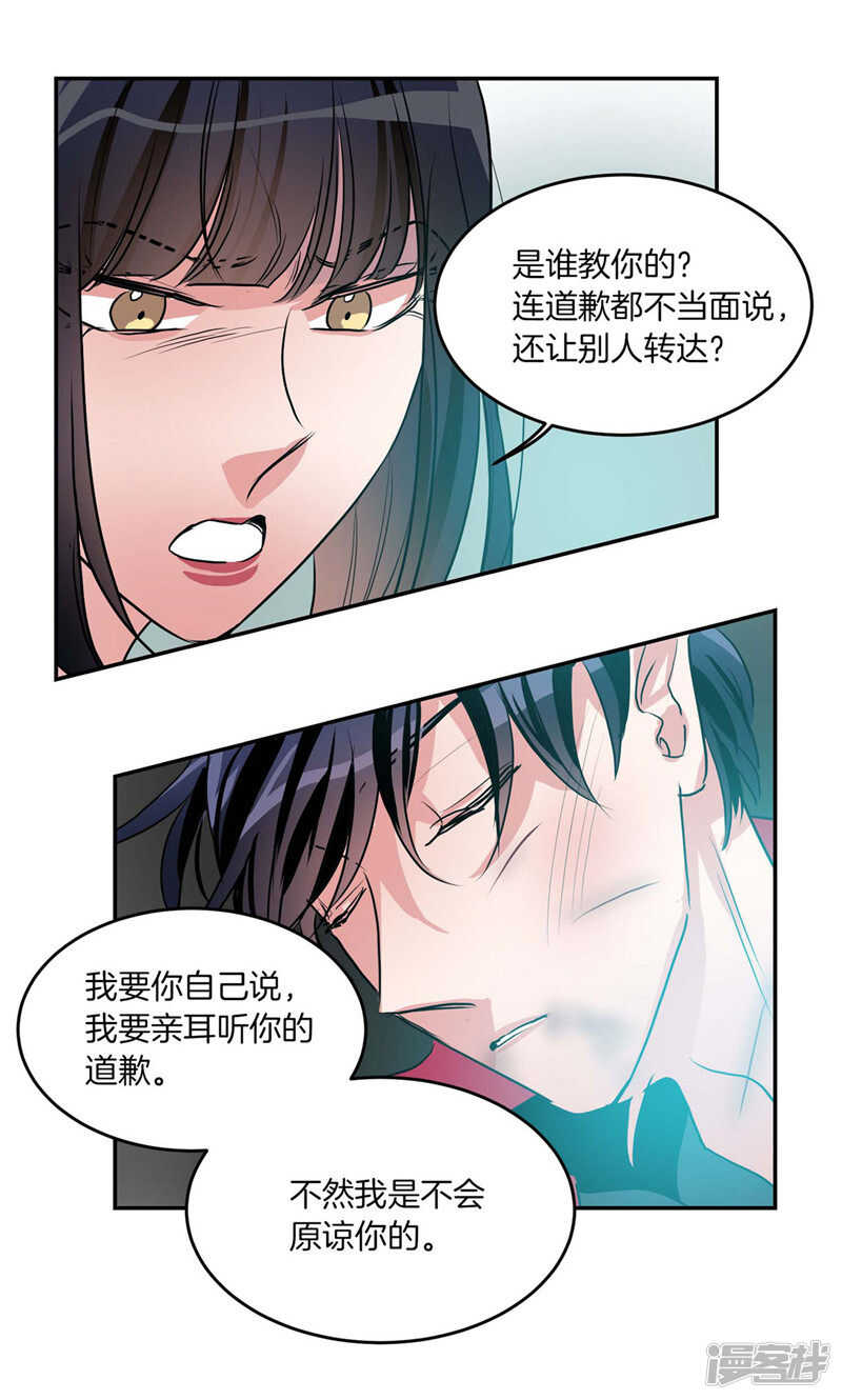 🍚洗碗大魔王 第192话 要听你亲口道歉 第4页