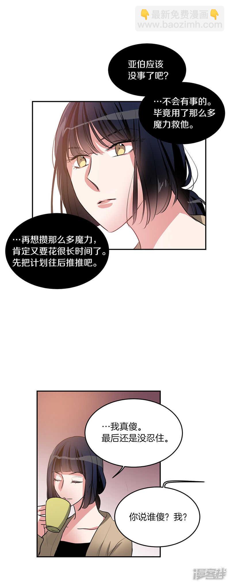 🍚洗碗大魔王 第198话 认真的致歉 第14页