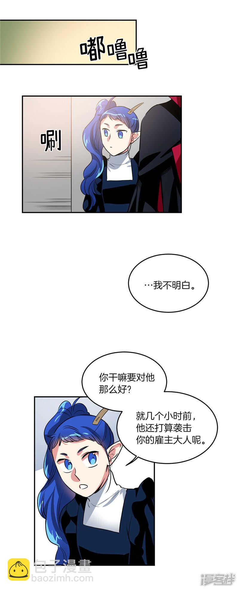 🍚洗碗大魔王 第198话 认真的致歉 第2页