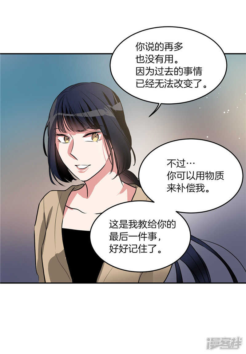 🍚洗碗大魔王 第198话 认真的致歉 第20页