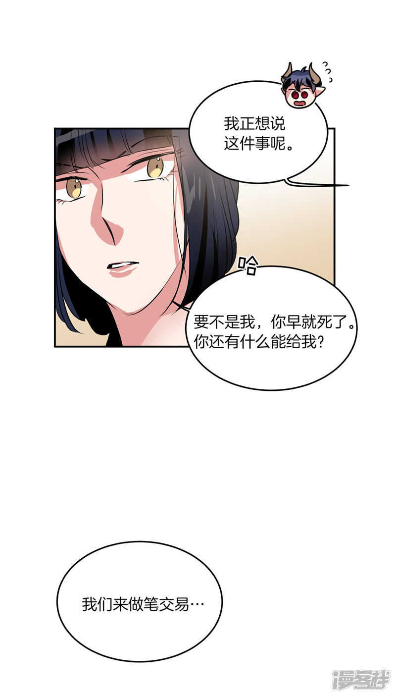 🍚洗碗大魔王 第198话 认真的致歉 第21页