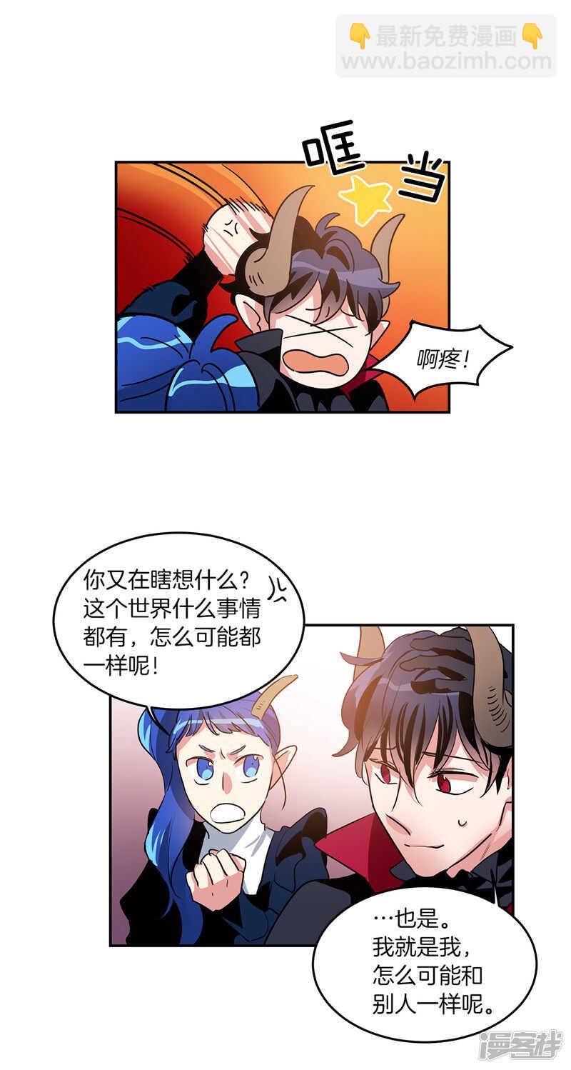 🍚洗碗大魔王 第198话 认真的致歉 第6页