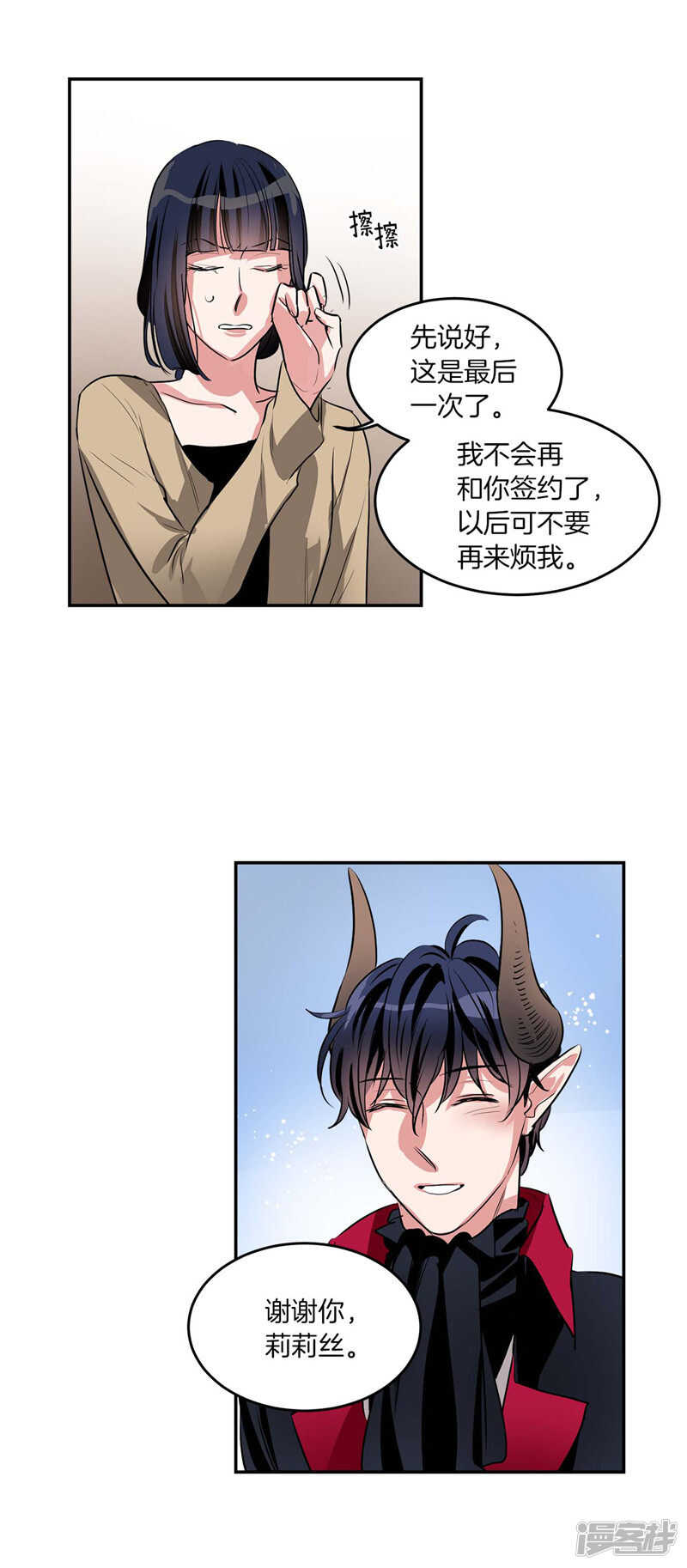 🍚洗碗大魔王 第200话 亚伯，等我！ 第2页