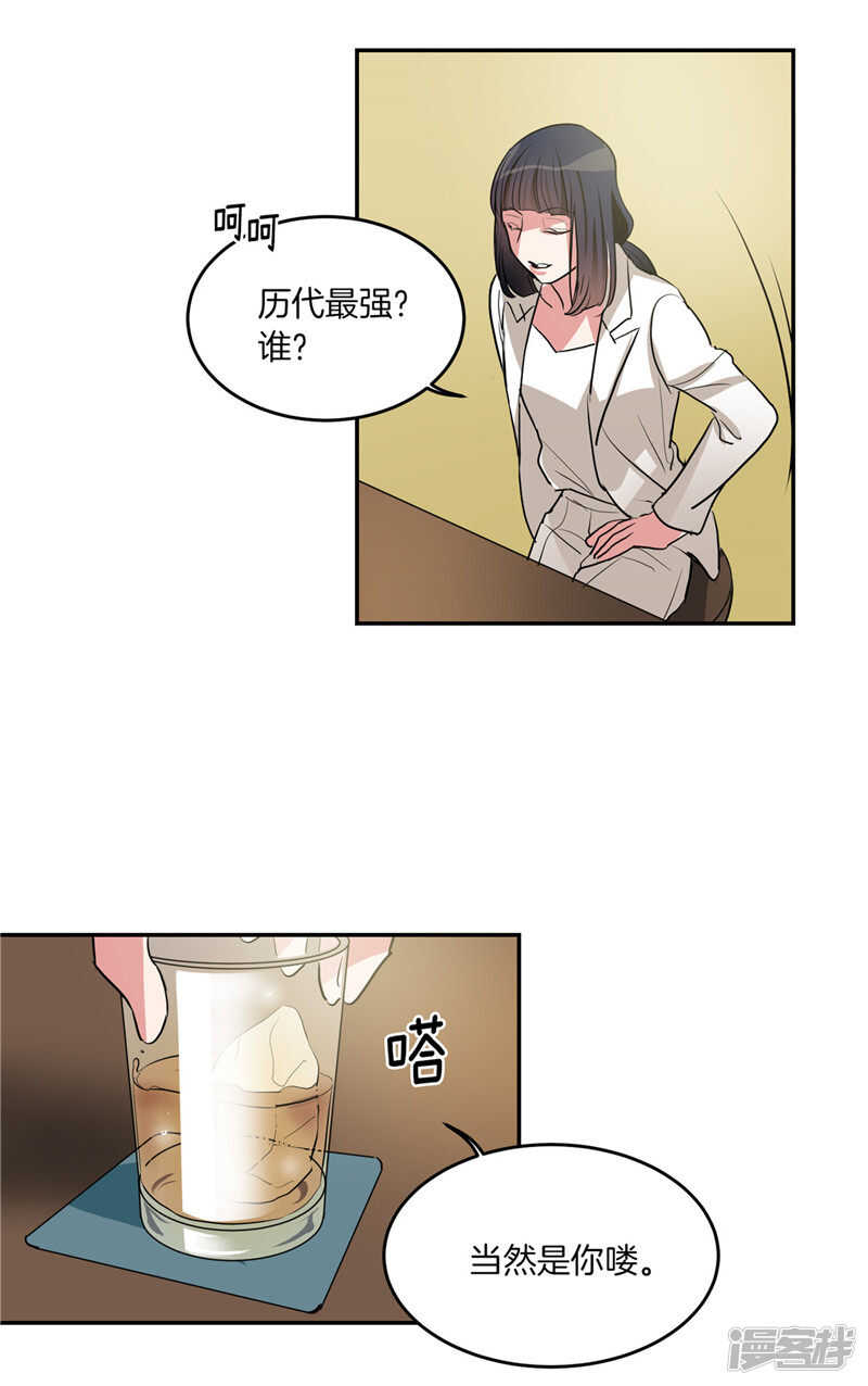 🍚洗碗大魔王 第202话 创造新世界 第13页
