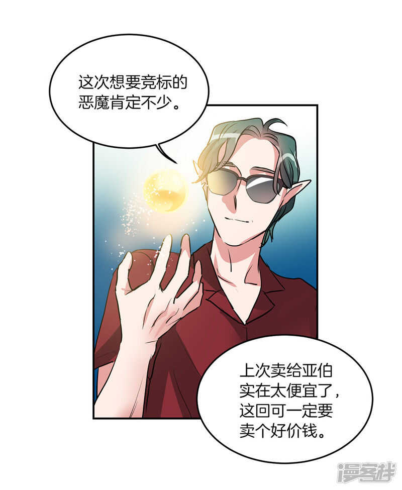 🍚洗碗大魔王 第202话 创造新世界 第23页