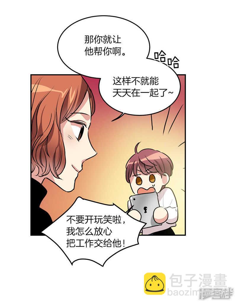 🍚洗碗大魔王 第204话 爱情逃跑进行时 第10页