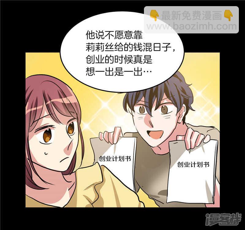 🍚洗碗大魔王 第204话 爱情逃跑进行时 第12页