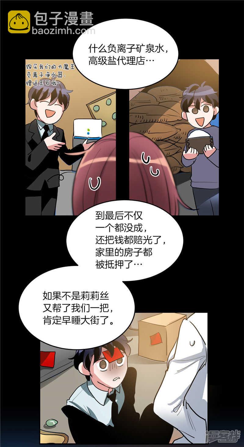 🍚洗碗大魔王 第204话 爱情逃跑进行时 第13页