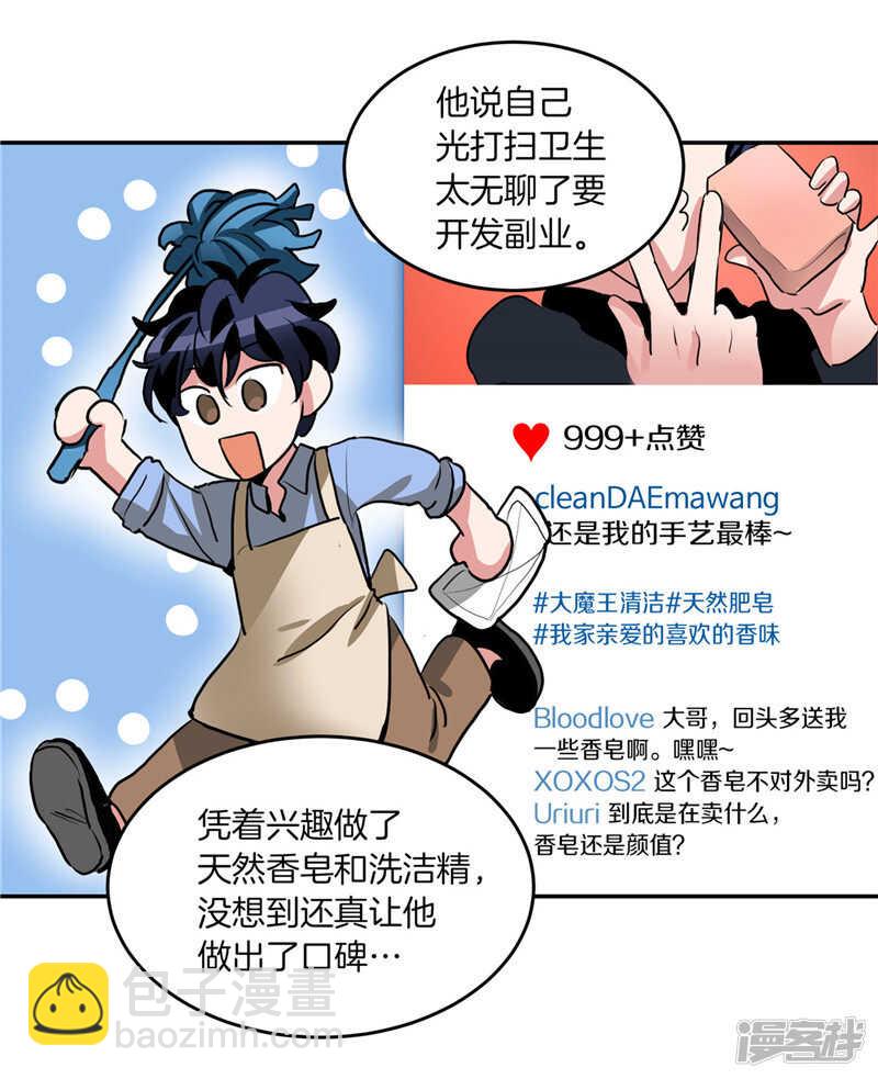 🍚洗碗大魔王 第204话 爱情逃跑进行时 第17页