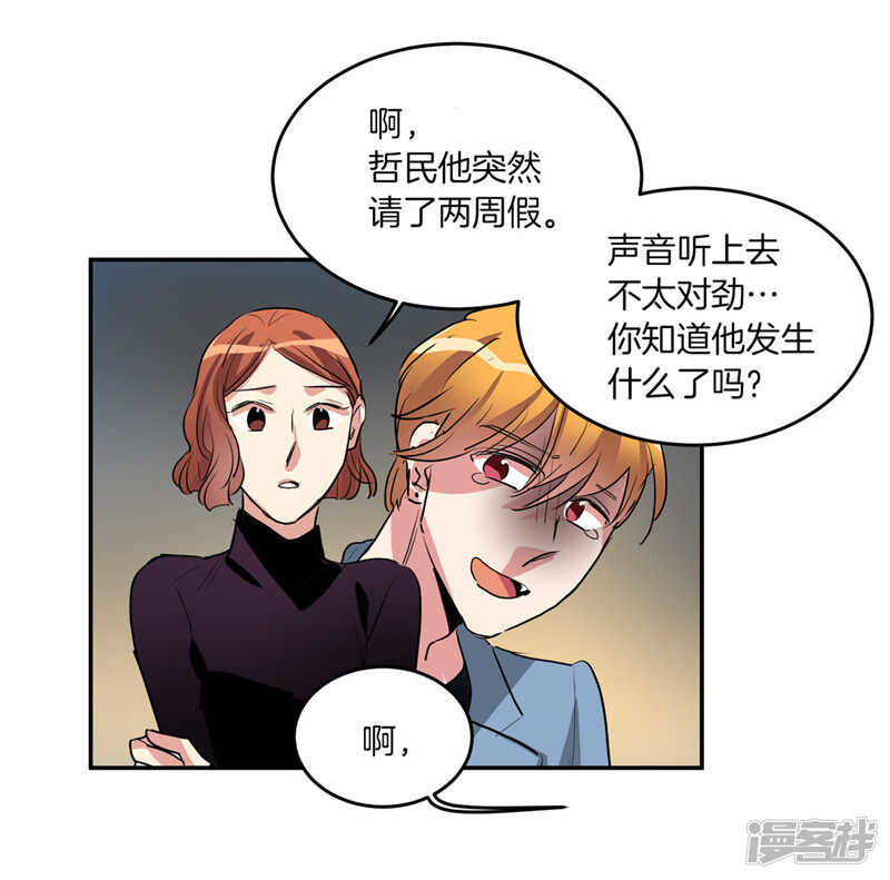 🍚洗碗大魔王 第204话 爱情逃跑进行时 第21页