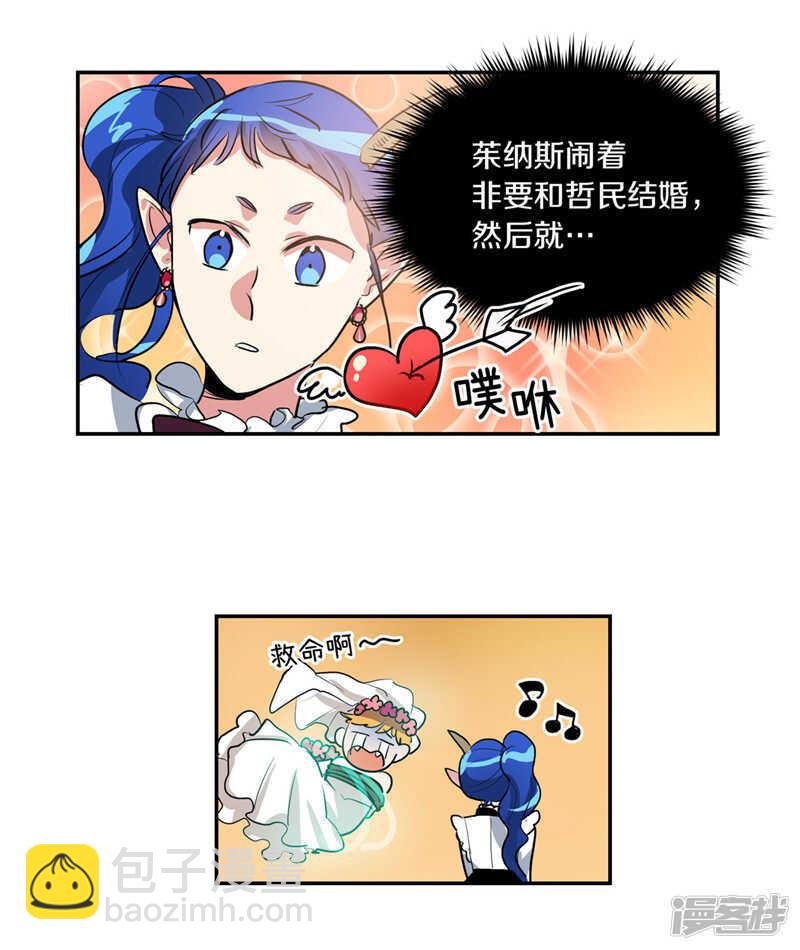 🍚洗碗大魔王 第204话 爱情逃跑进行时 第25页