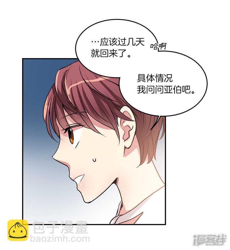 🍚洗碗大魔王 第204话 爱情逃跑进行时 第26页