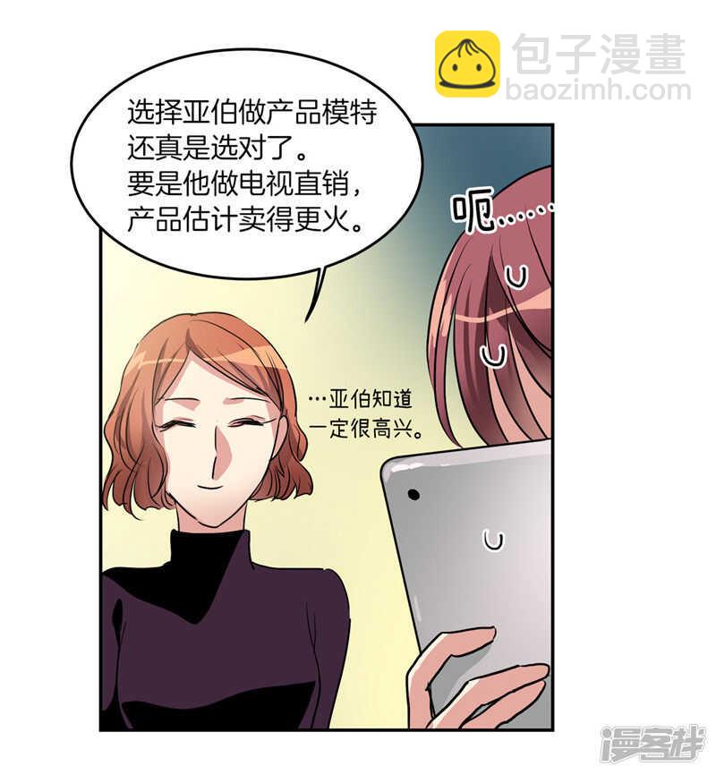 🍚洗碗大魔王 第204话 爱情逃跑进行时 第8页