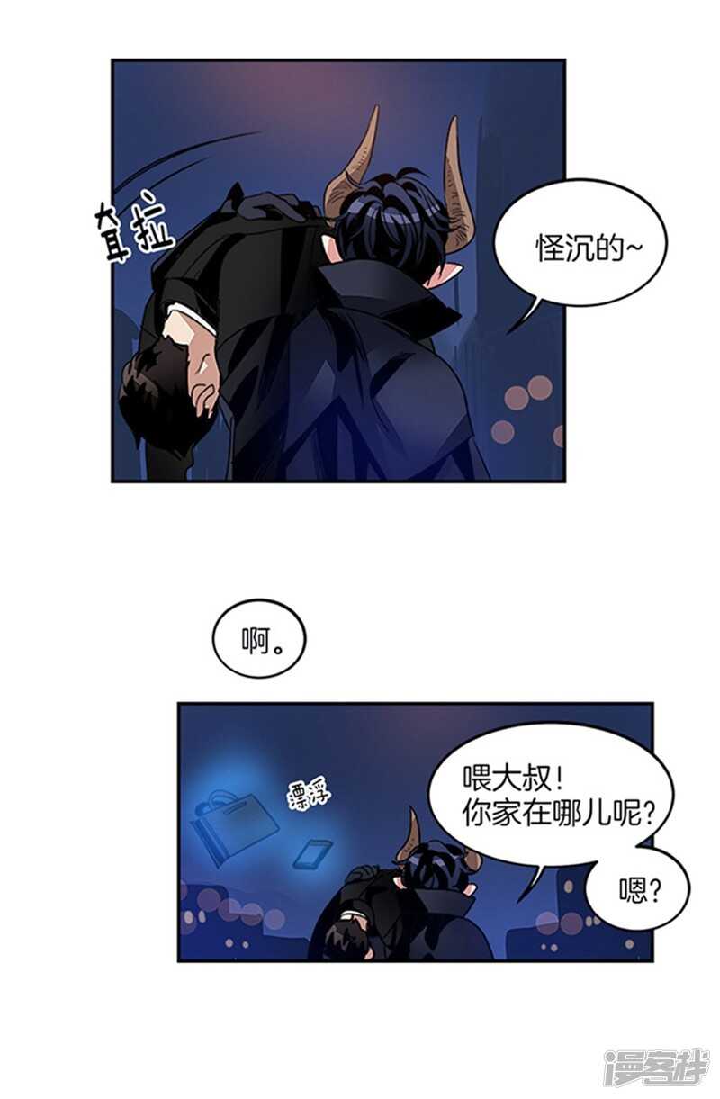 🍚洗碗大魔王 第22话 第一笔生意 第17页
