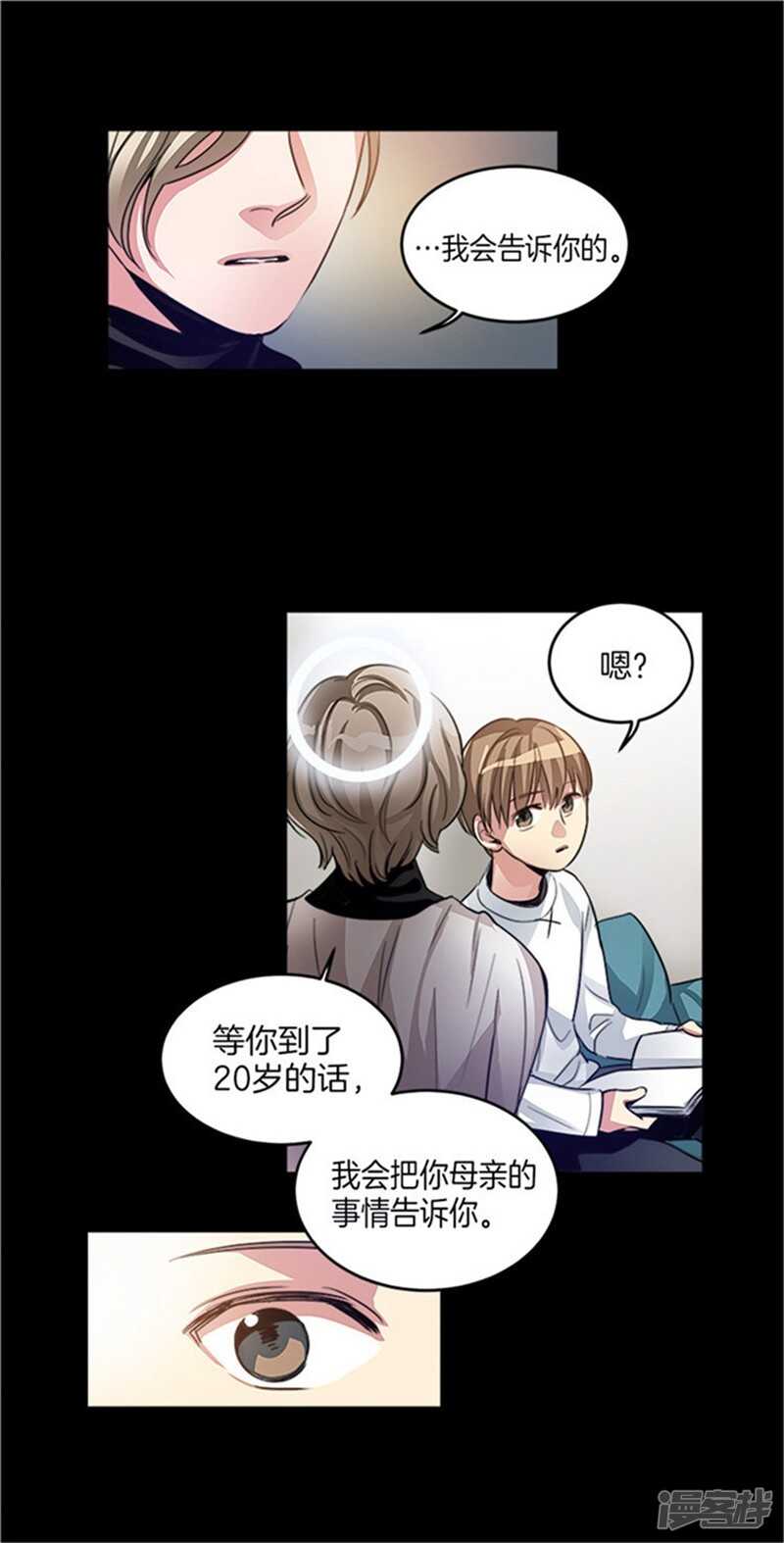 🍚洗碗大魔王 第26话 心底的疑惑 第10页