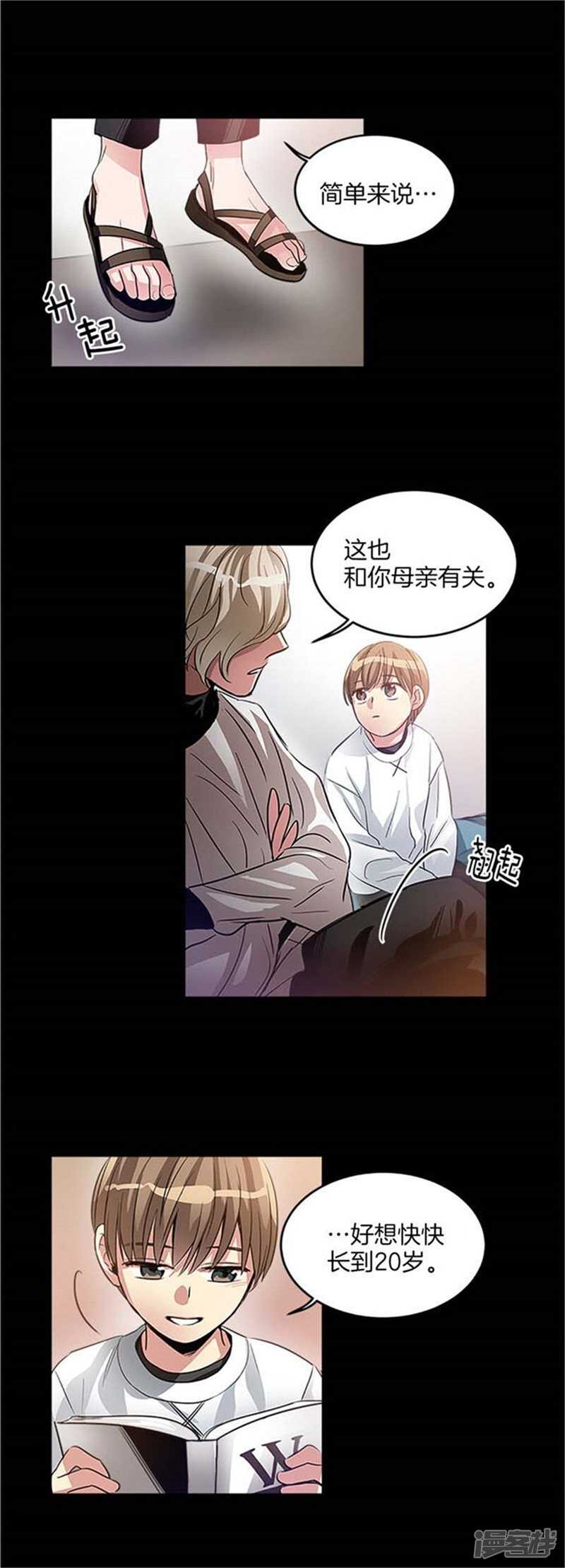 🍚洗碗大魔王 第26话 心底的疑惑 第14页