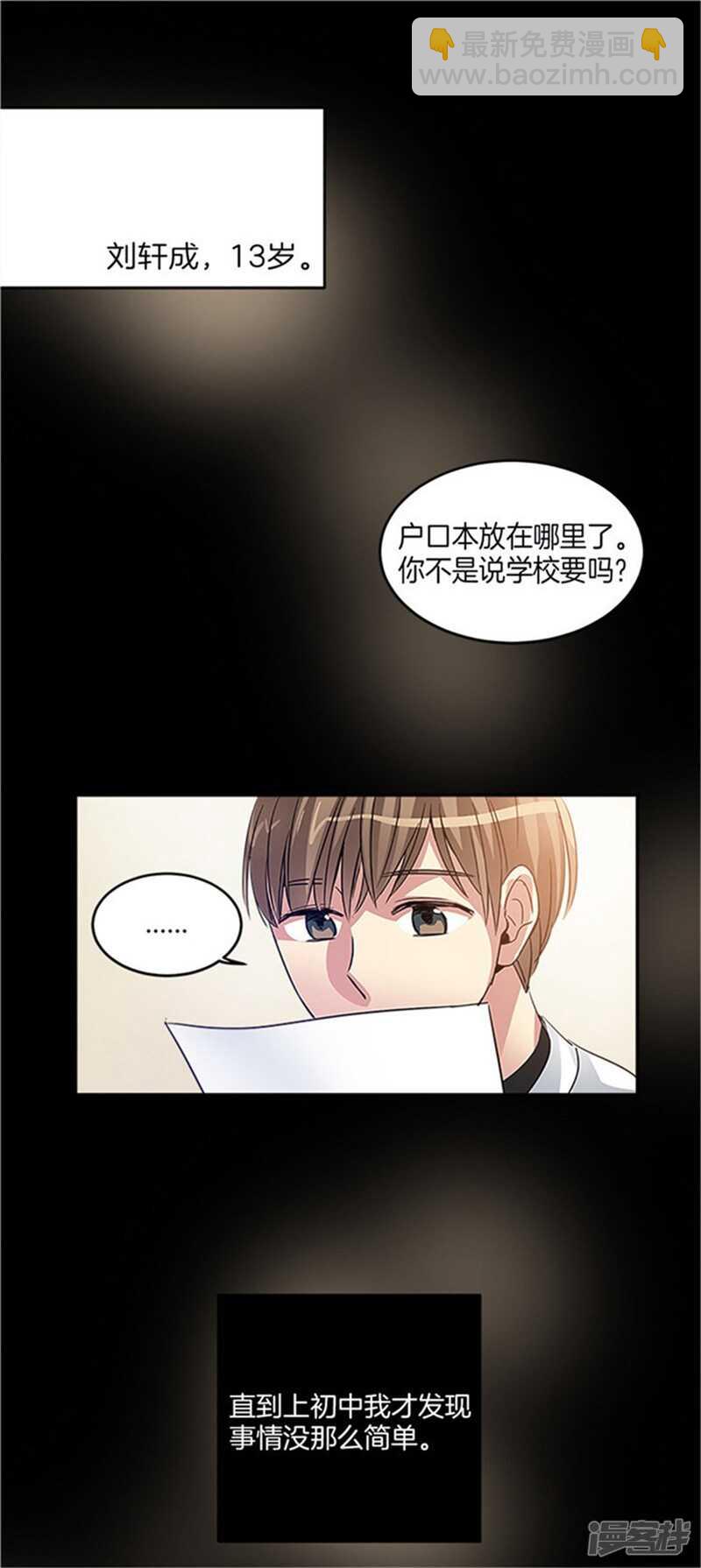 🍚洗碗大魔王 第26话 心底的疑惑 第2页