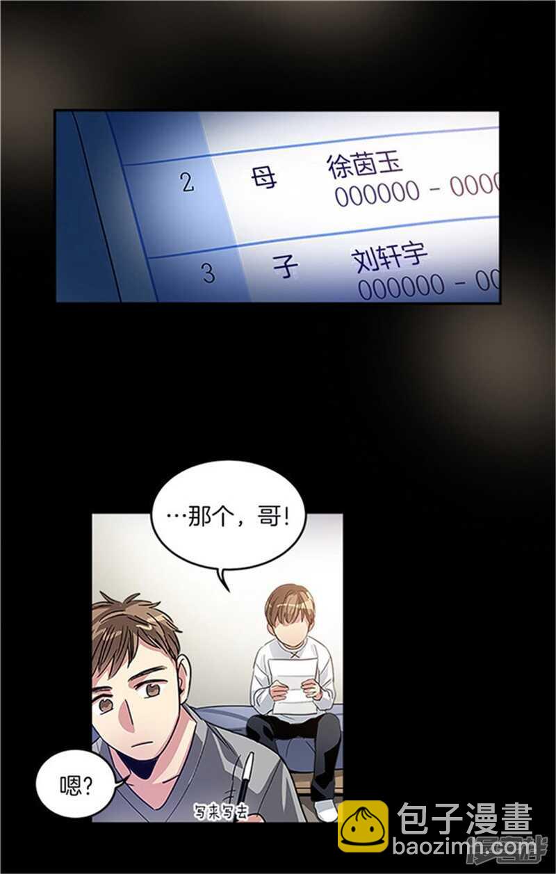🍚洗碗大魔王 第26话 心底的疑惑 第3页