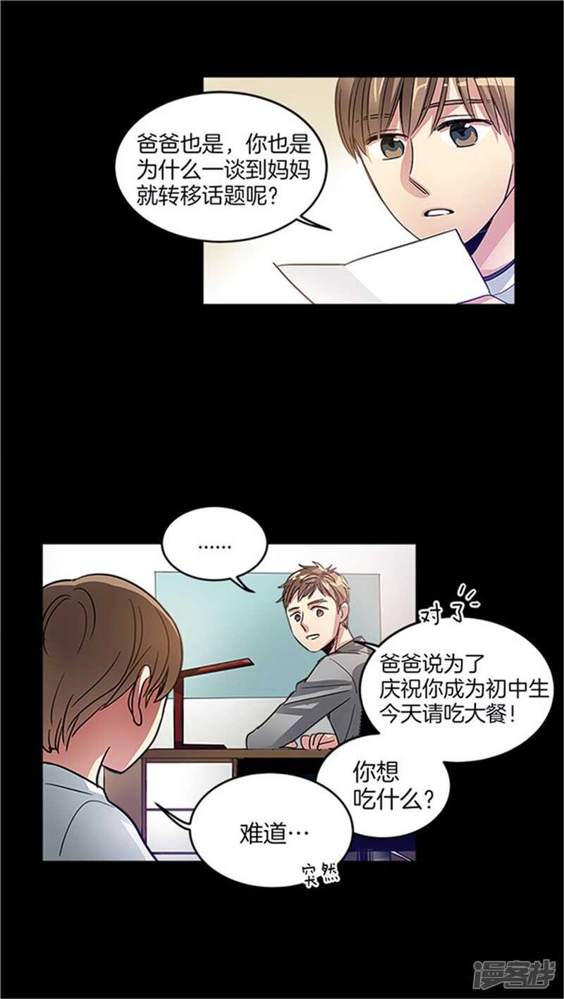 🍚洗碗大魔王 第26话 心底的疑惑 第4页