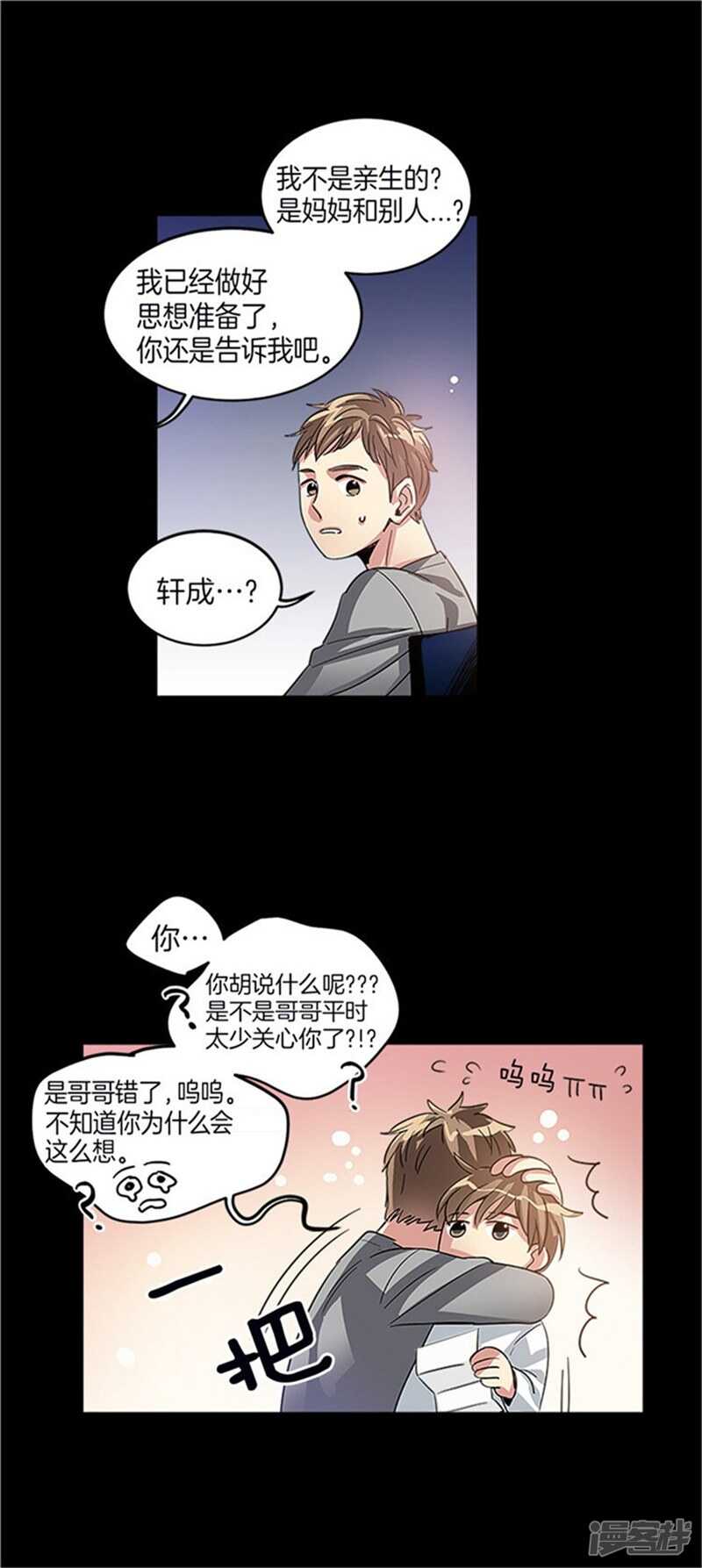 🍚洗碗大魔王 第26话 心底的疑惑 第5页