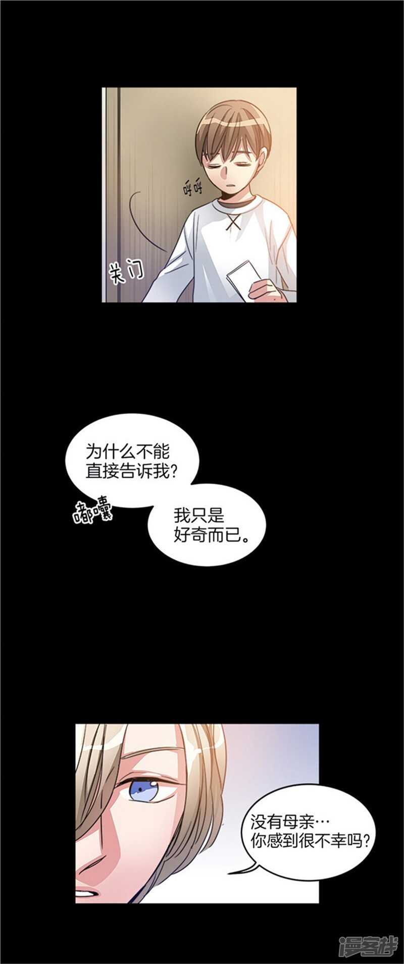 🍚洗碗大魔王 第26话 心底的疑惑 第6页