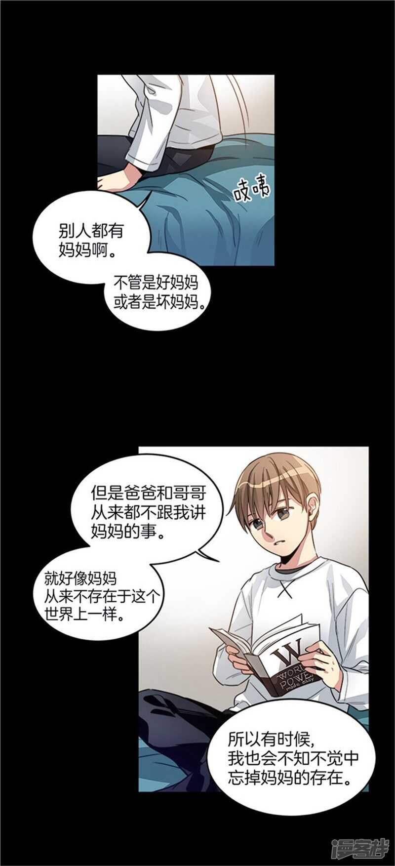 🍚洗碗大魔王 第26话 心底的疑惑 第8页
